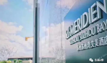 又一家五星级酒店使用了东诚显示的信息发布系统